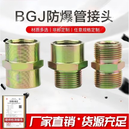 BGJ防爆管接头DN15DN20碳钢镀锌对丝直接桥架穿板G1/2G3/4接头