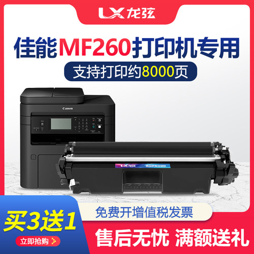 适用佳能MF260硒鼓Canon MF260 Series UFRII LT打印机墨盒260黑