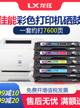 龙弦适用佳能MF8010CN硒鼓LBP5050N彩色墨盒MF8030cn MF8040cn MF
