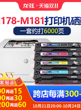 适用惠普HP ColorLaserJet MFP M178-M181fw硒鼓m180n粉盒m154nw/
