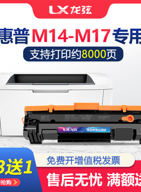 适用惠普LaserJet Pro M14-M17硒鼓HP Mini M17a打印机墨盒SHNGC-