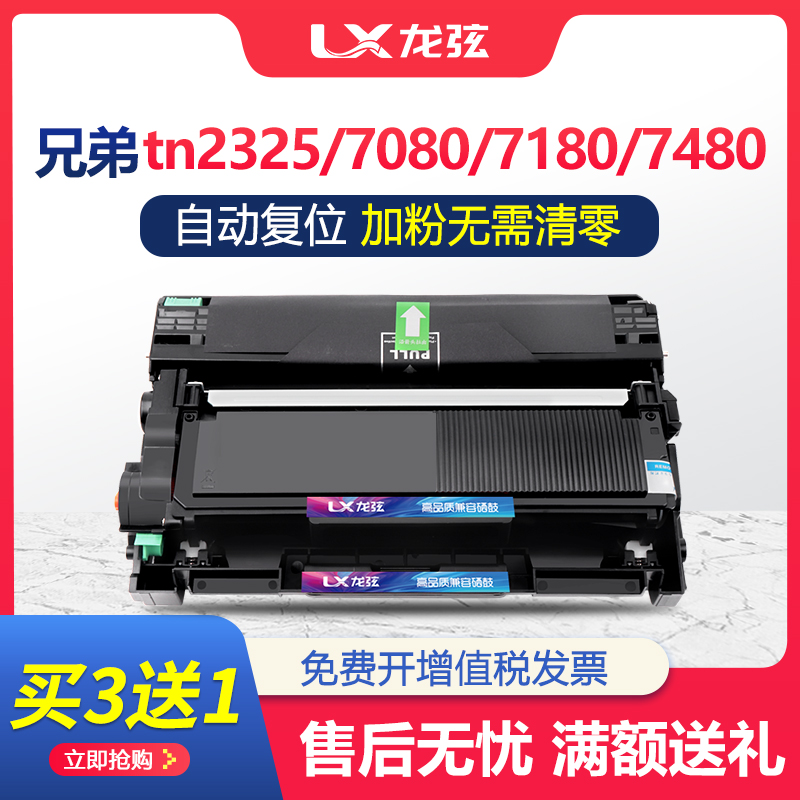 适用兄弟TN2325粉盒DCP-7080D 7180DN硒鼓MFC7380墨盒HL2260D 256