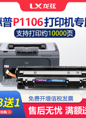 适用惠普HPLaserJetP1106打印机硒鼓hplaserjetp1008墨盒CE653A粉