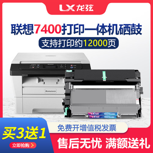 【顺丰】适用联想m7400墨盒lt2441h粉盒m7450f m7650df/dnf lj240