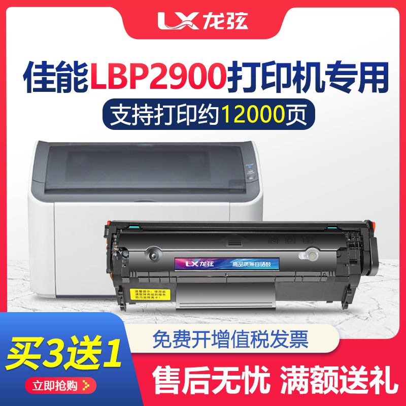 龙弦适用佳能LBP2900打印机硒鼓MF4010b mf4012b墨盒LBP3000 L111