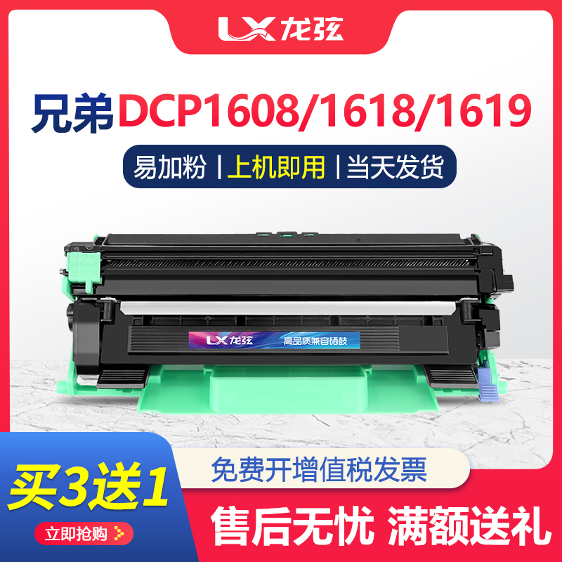适用兄弟DCP-1618W硒鼓DCP-1608粉盒墨盒鼓架DCP-1619易加粉碳粉