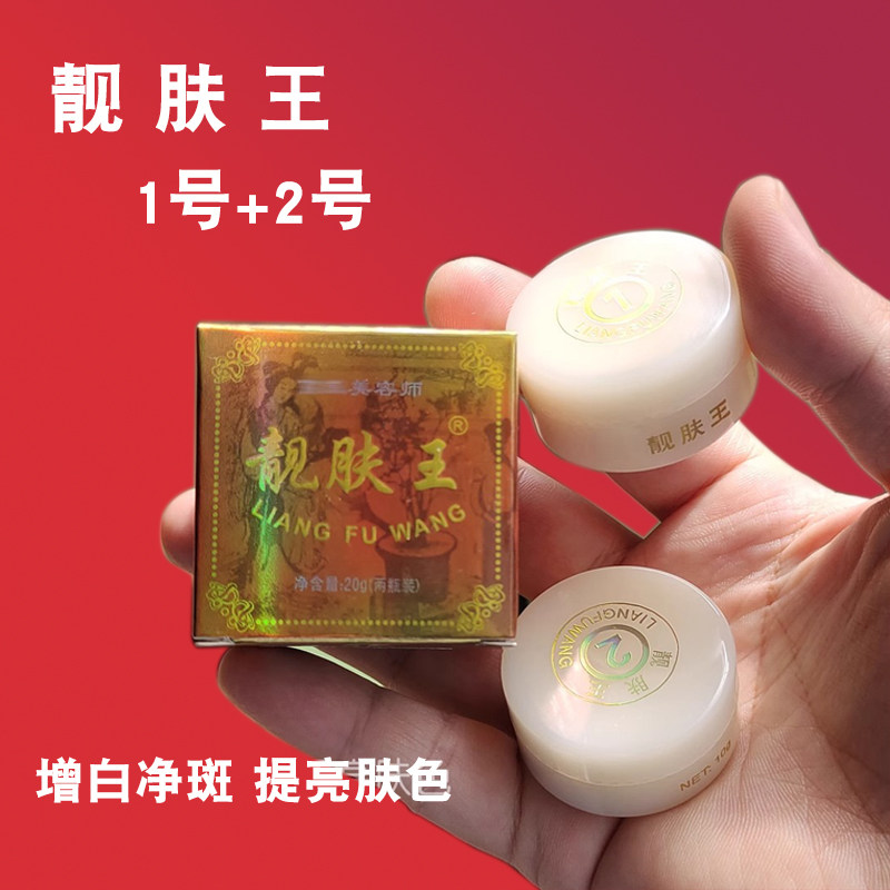 靓肤王靓肤霜正品化妆品1号2号乳液/面霜
