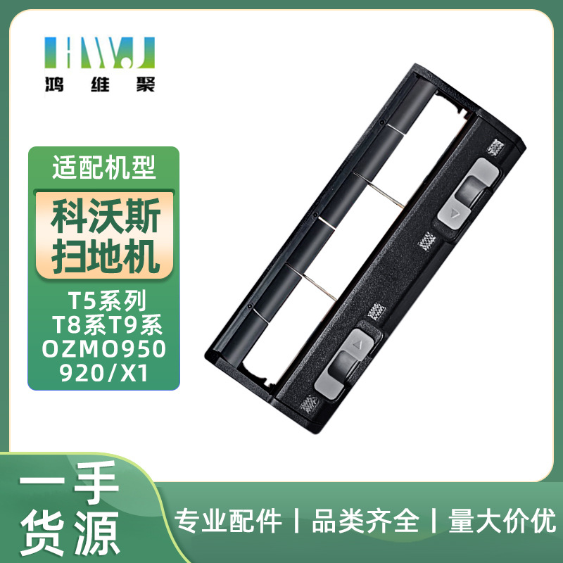 适用科沃斯T5扫地机器人配件OZMO950/X1/T10/T8/T9系盖板主刷罩 生活电器 吸尘器配件/耗材 原图主图