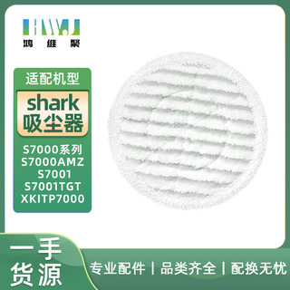 适用SHARK鲨鱼吸尘器S7000系列配件S7000AMZ S7001 S7001TGT 拖布