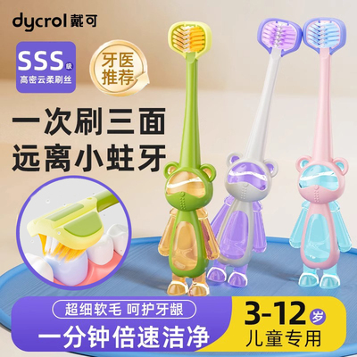 儿童软毛三面牙刷3-6到12岁换牙期10岁以上小学生专用u型3d护齿