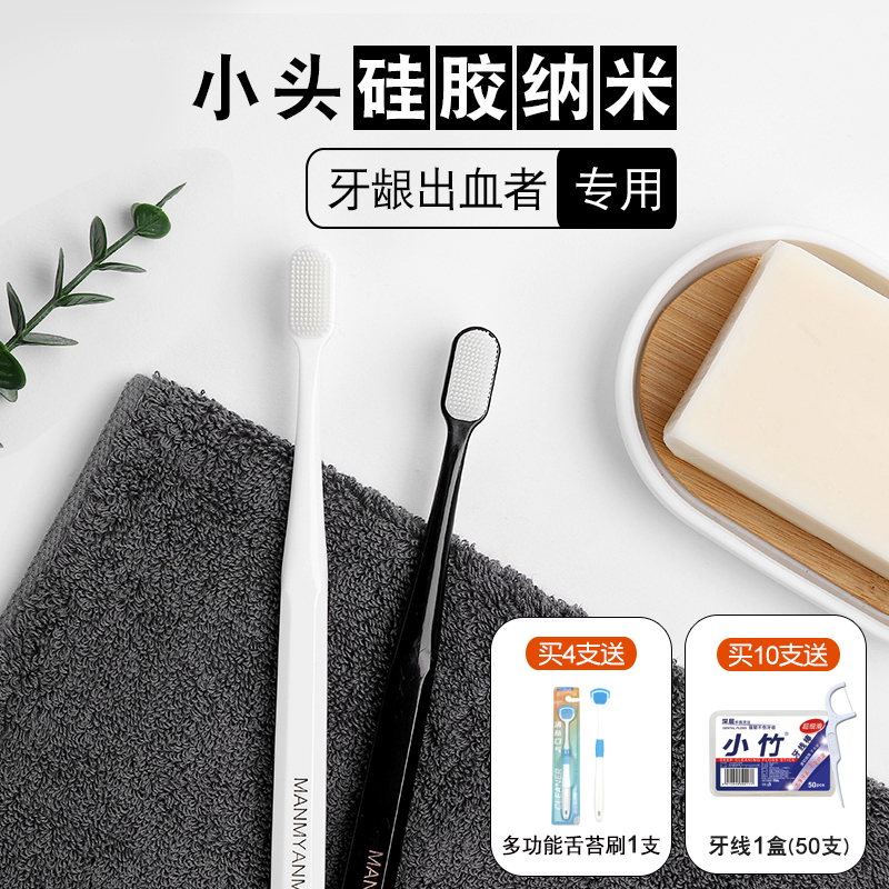 质量牙刷小头纳米软毛家用硅胶