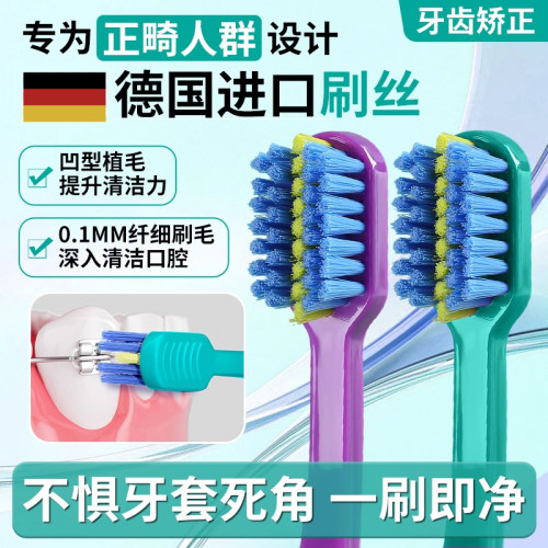 德国进口正畸矫正牙刷