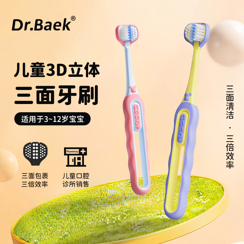 【专为儿童设计】三面软毛牙刷