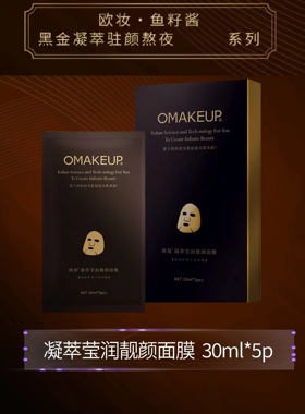 欧妆补水保湿贴片面膜