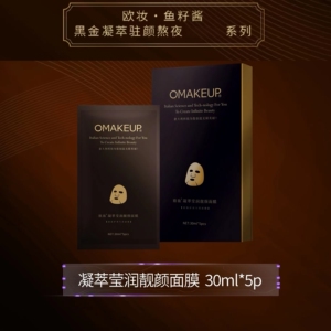 欧妆凝萃莹润靓颜黑金面膜熬夜护理补水保湿拍一份发三盒