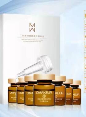 小棕瓶冻干粉欧妆焕颜20对装
