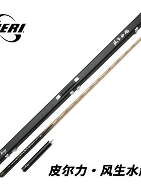 PERI皮尔力新款风生水起台球杆一体通杆10.5mm小头杆白蜡木桌球杆