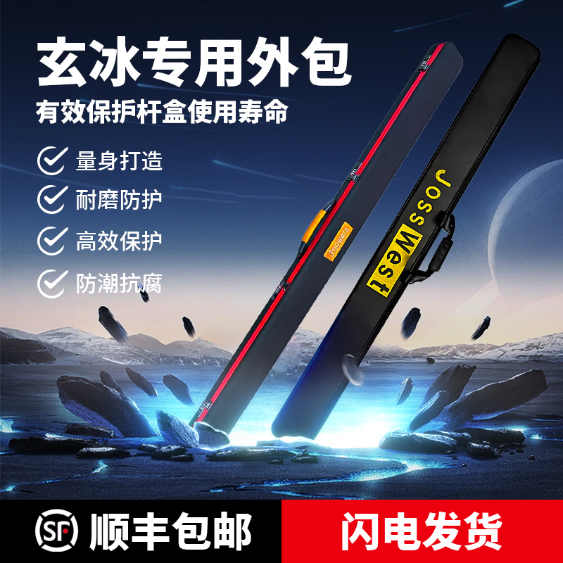 JF玄冰杆盒密码箱Jflowers专用保护外包通杆双槽三槽耐磨防撞杆盒