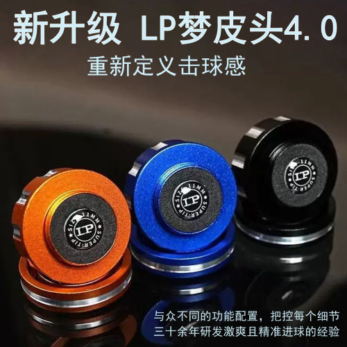 正品LP梦皮头送巧粉11mm职业黑八斯诺克小头杆头中式八球九球