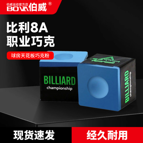 比力巧克粉球房专用巧粉黑八台球杆擦粉蓝色油性乔克粉桌球杆头粉