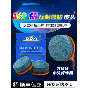彩虹版压制蓝钻台球杆皮头小头杆枪头单层黑八8梦胶水用品配件