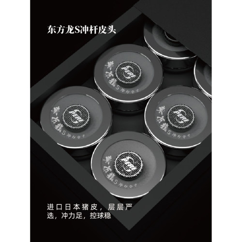 皮尔力东方龙S皮头冲杆枪头中式黑八专业黑科技碳纤维前肢台球