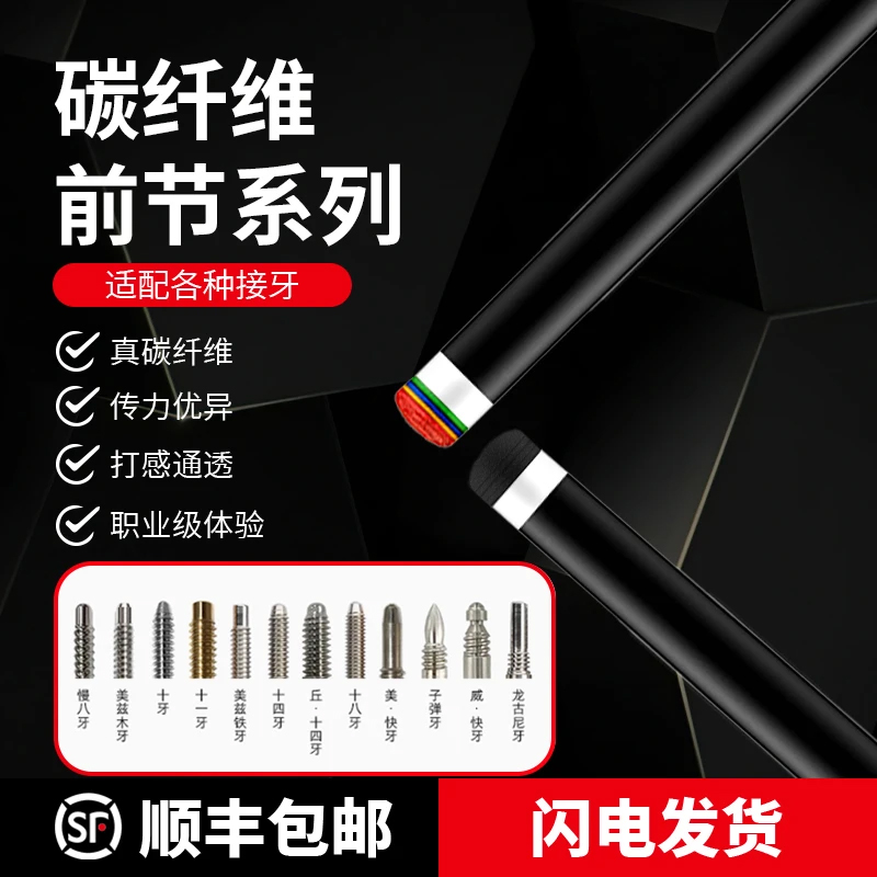 伯威碳纤维黑科技前肢台球杆前支九球打杆前肢碳能量球杆