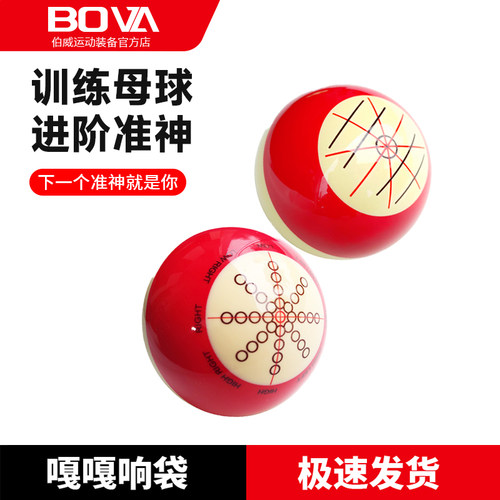 台球定位神器红白母球美式黑八十六彩训练白球57mm标准国标球子