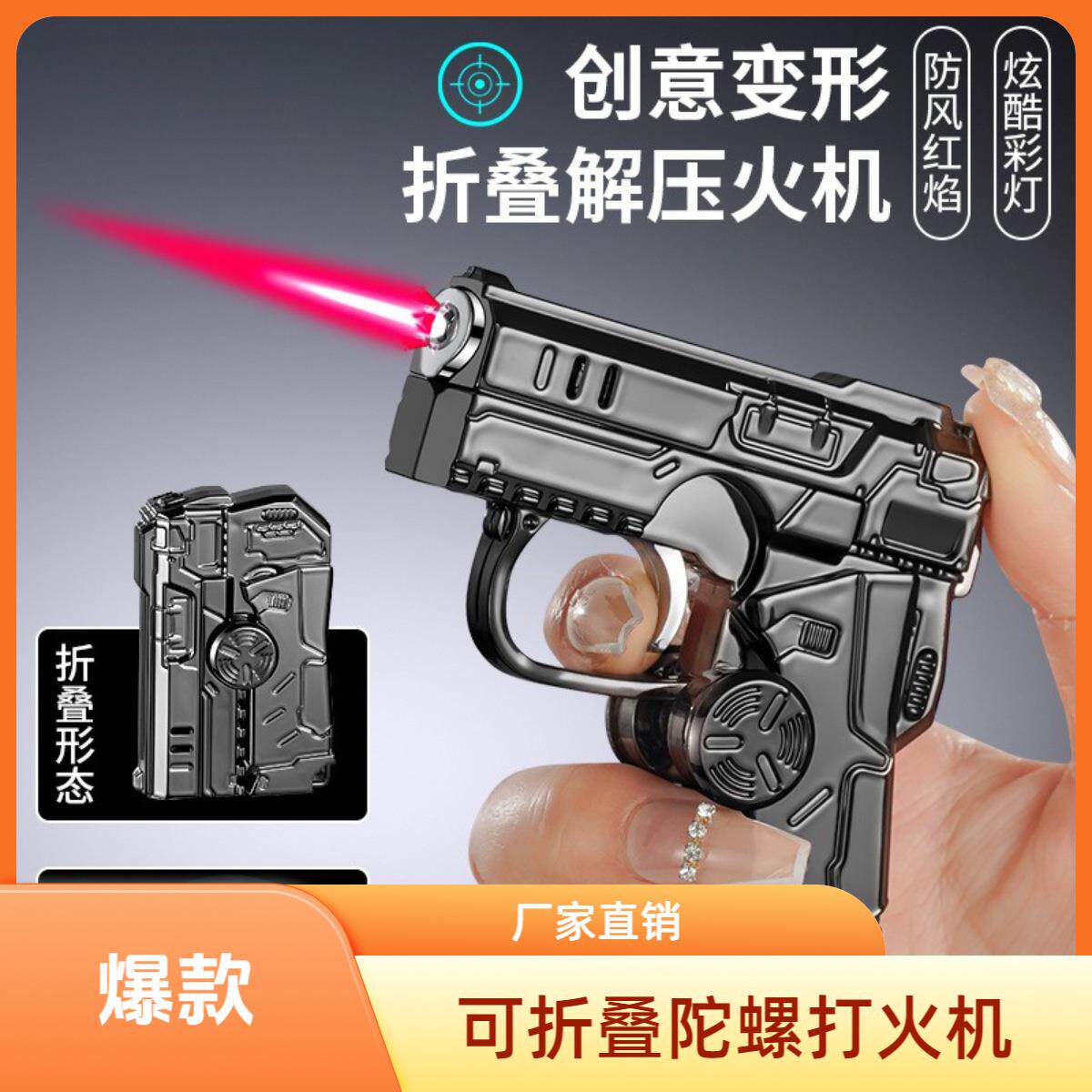 抖音爆款创意变形折叠小枪陀螺解压打火机塑料防风红焰点烟器
