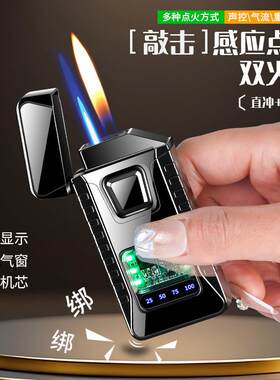 JL352智能声控双火打火机感应点火四种点火打火机充气双火防风批