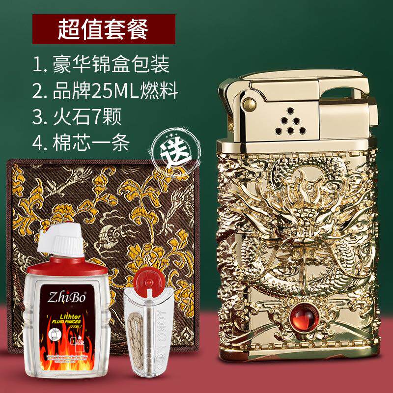 ZB801祥龙煤油打火机创意个性男士礼物金属防风