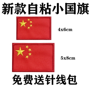 自粘刺绣国旗布贴裤 饰贴车贴 子补丁贴羽绒服破洞修补红色大小号装