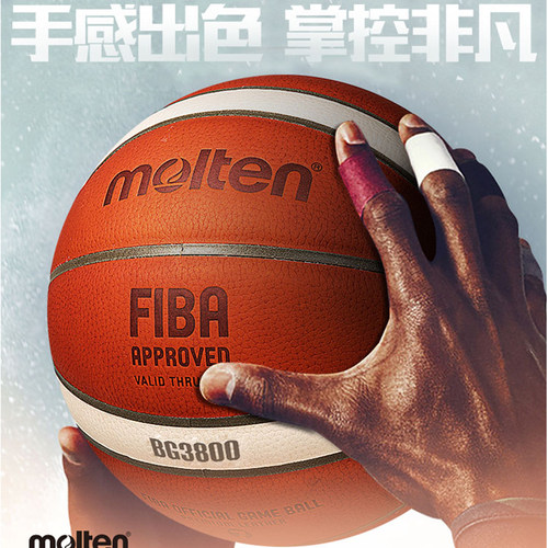Molten\摩腾PU软皮耐磨篮球新款