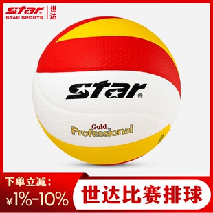 STAR/世达排球FIVB认证学生成人室内外训练比赛专用硬排VB315-34