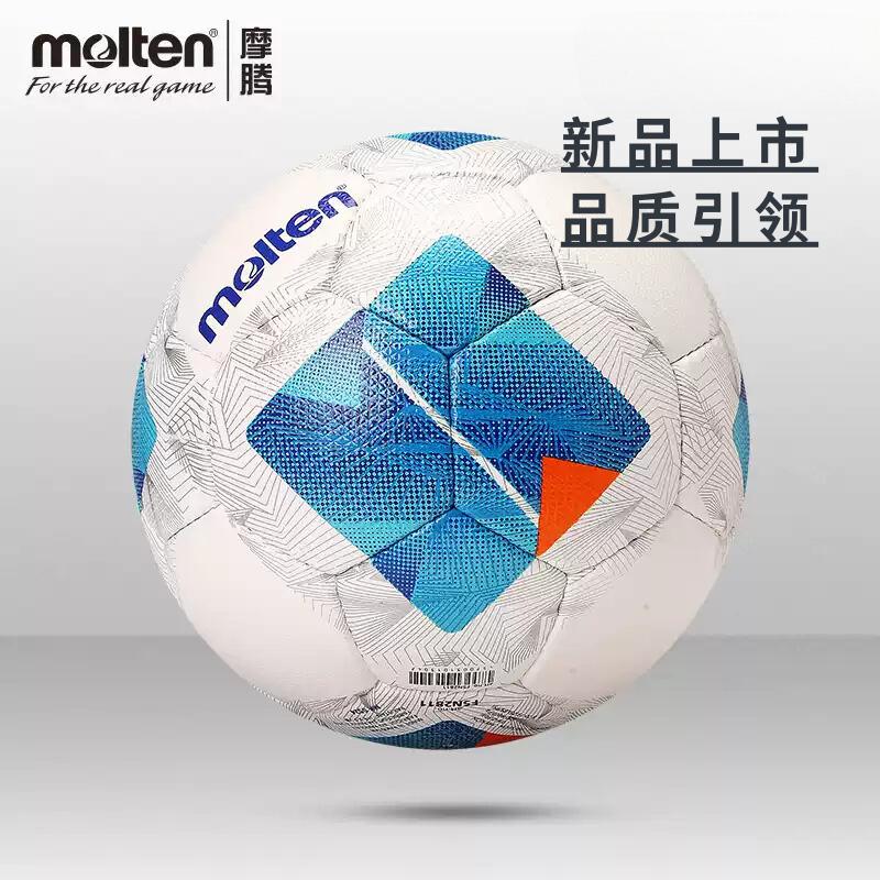 Molten/摩腾职业训练比赛足球