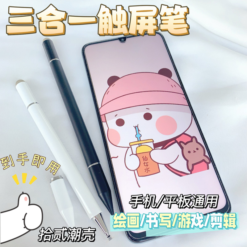 触屏笔电容笔手机平板通用触控笔