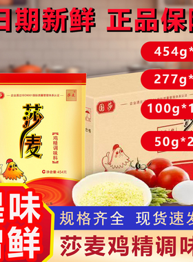 莎麦鸡精454g227g100g50g整箱批发正品家用商用餐饮炒菜提味鸡精