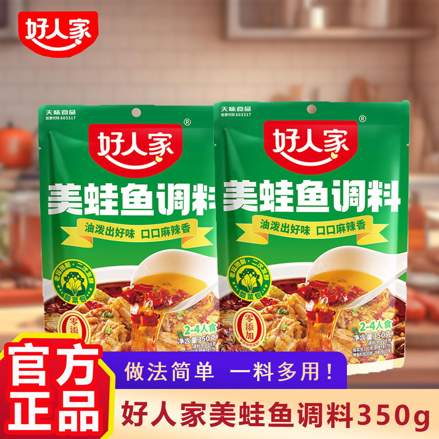 好人家美蛙鱼调料350g大袋正品家庭装油泼美蛙鱼麻辣烧鸡调料包,粮油调味/速食/干货/烘焙,复合食品调味剂,淘宝优惠券,粉丝福利购,淘宝优惠卷