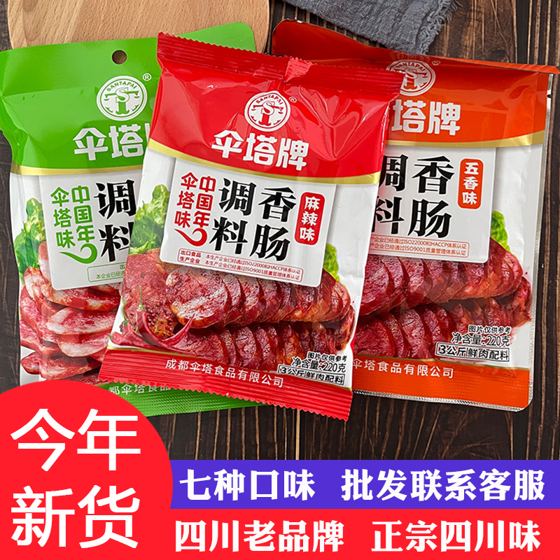 麻辣香肠调料五香广味