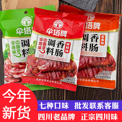 麻辣香肠调料五香广味