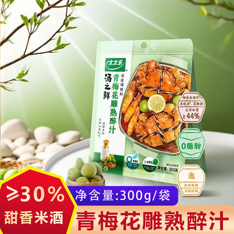 太太乐青梅花雕熟醉汁汤底调味料300g大袋0脂肪果香特加甜香米酒