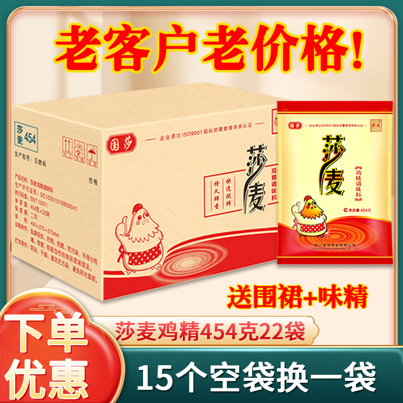 莎麦鸡精大袋商用454g*22袋整箱