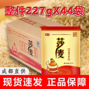 莎麦鸡精大袋227g*44袋商用袋整箱批发价沙麦鸡精旗舰店调味料