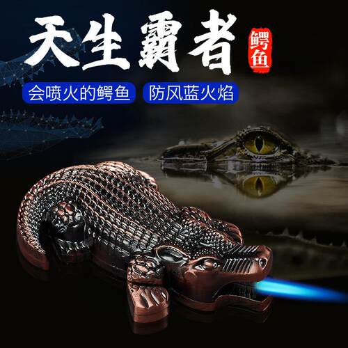 创意打火机873鳄鱼金属充气防风蓝焰直冲个性打火机潮男礼品跨境