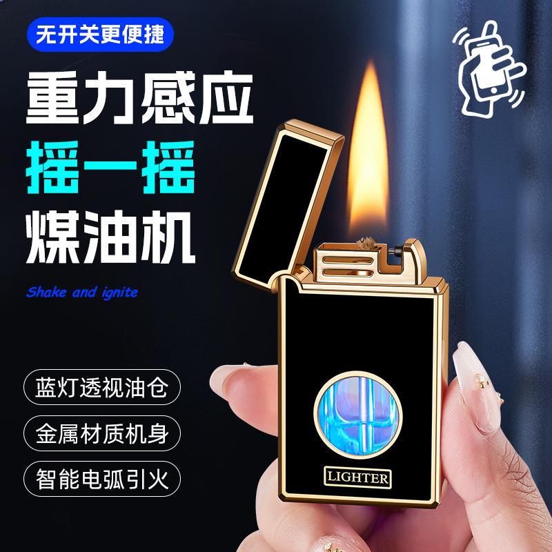 智能重力感应点火煤油打火机油电混合大容量蓝灯透明油仓可定制