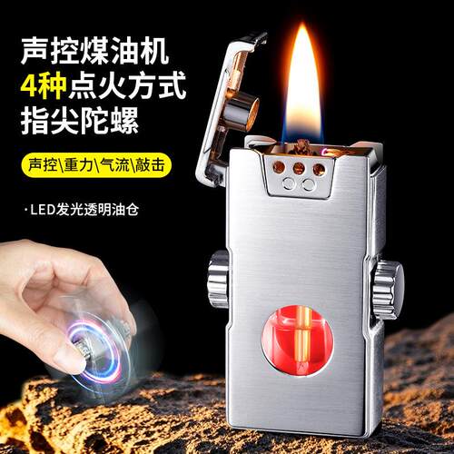 智能科技声控点火煤油打火机个性潮流陀螺打火机高档礼品跨境
