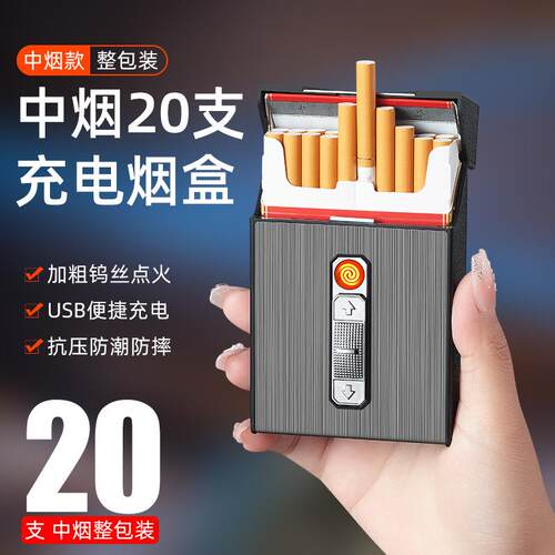 防水抗压男士中烟整包烟盒带钨丝点烟器多功能烟盒打火机可定制