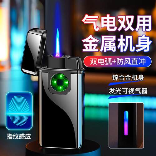 气电双用打火机 双电弧&防风直冲随时切换变色机身广告礼品火机