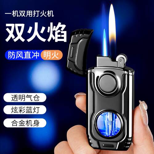 定制直冲加明火随意切换打火机创意透视气窗带蓝灯充气打火机