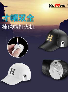 抖音同款个性迷你棒球帽造型打火机创意明火充气网红打火机